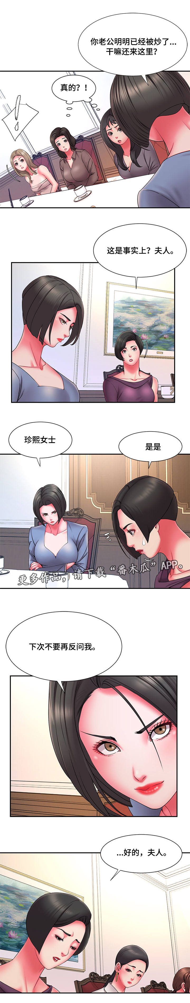 交换协议漫画,第24章：危机感1图