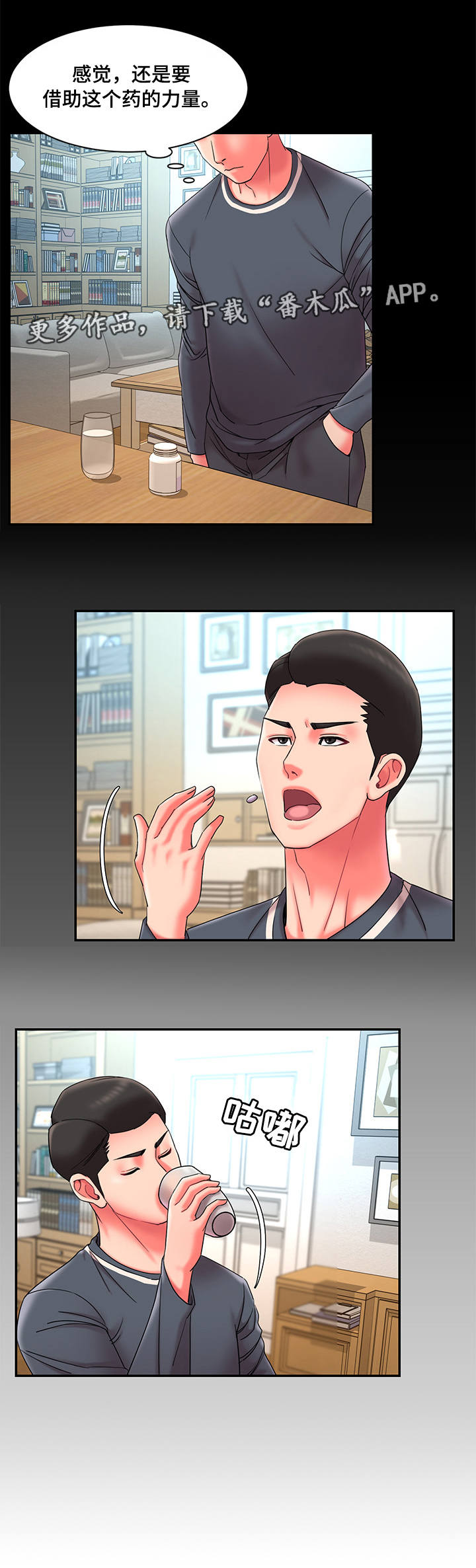 交换协议漫画,第18章：调查4图