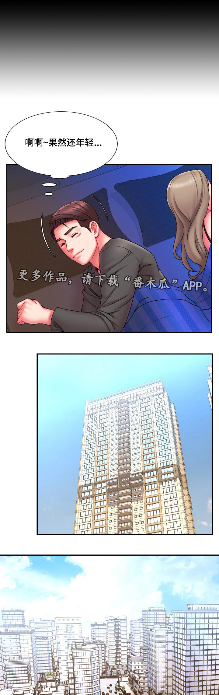 交换协议漫画,第22章：劝退3图