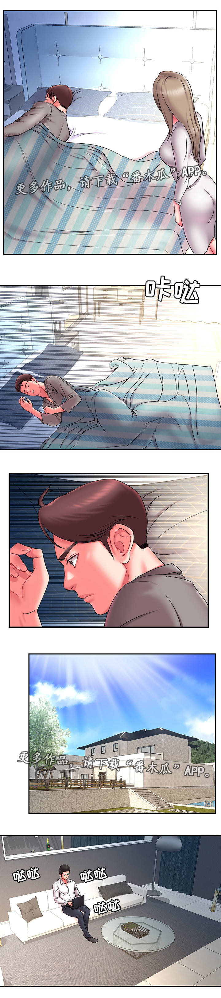 交换协议漫画,第25章：丢人4图