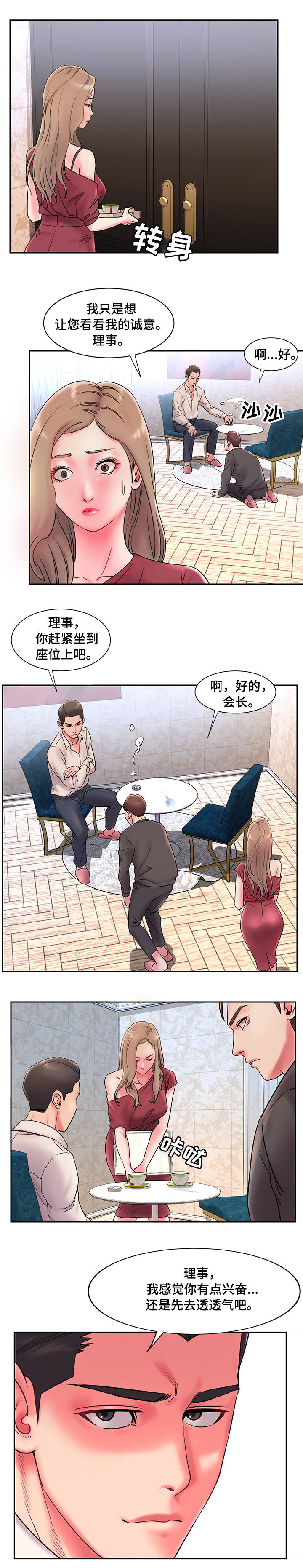 交换协议漫画,第2章：请求4图