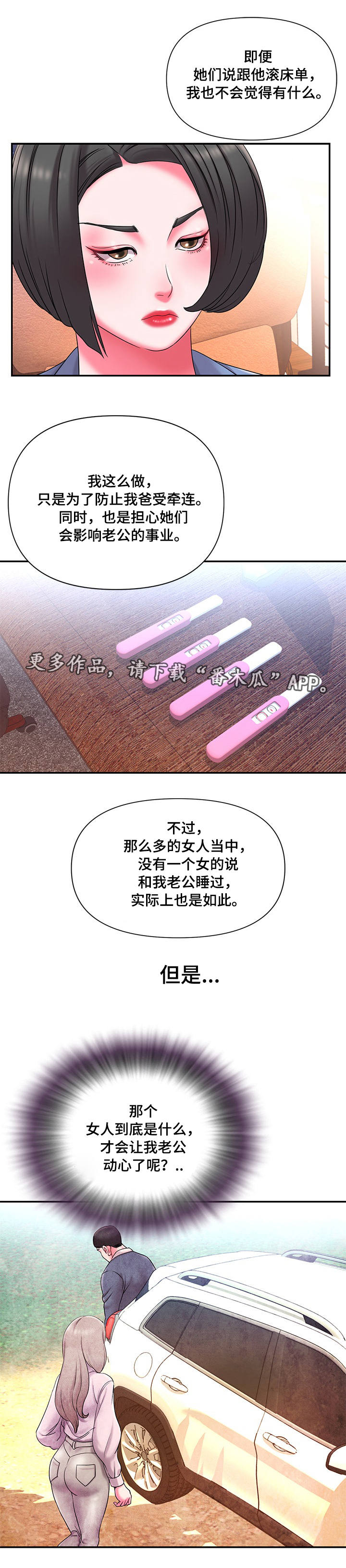 交换协议漫画,第17章：异常3图