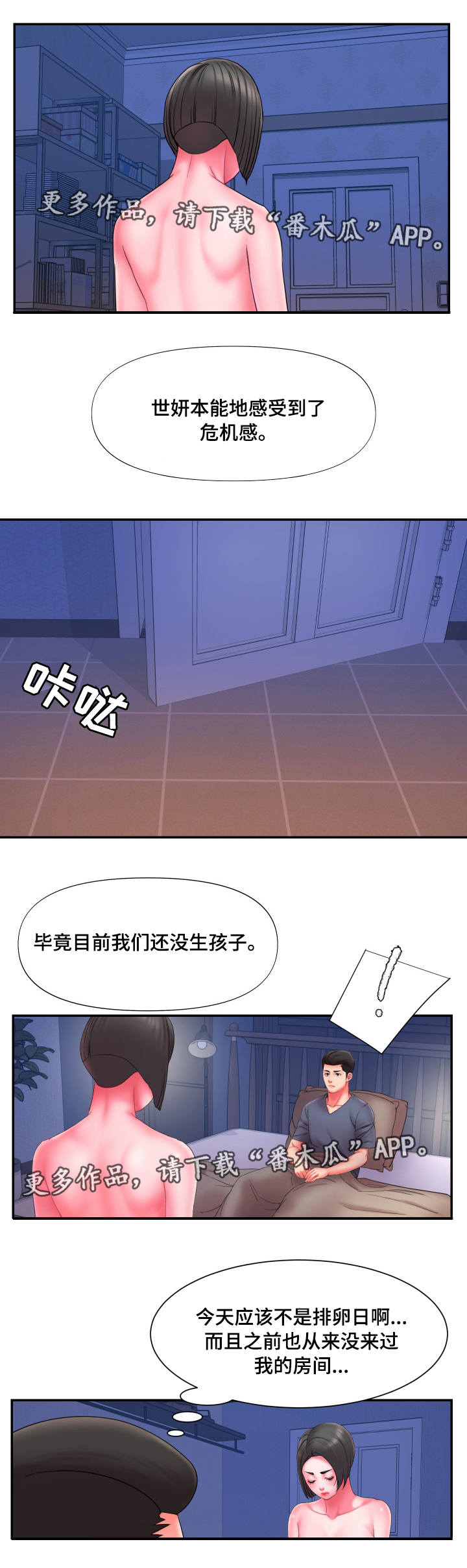 交换协议漫画,第24章：危机感2图