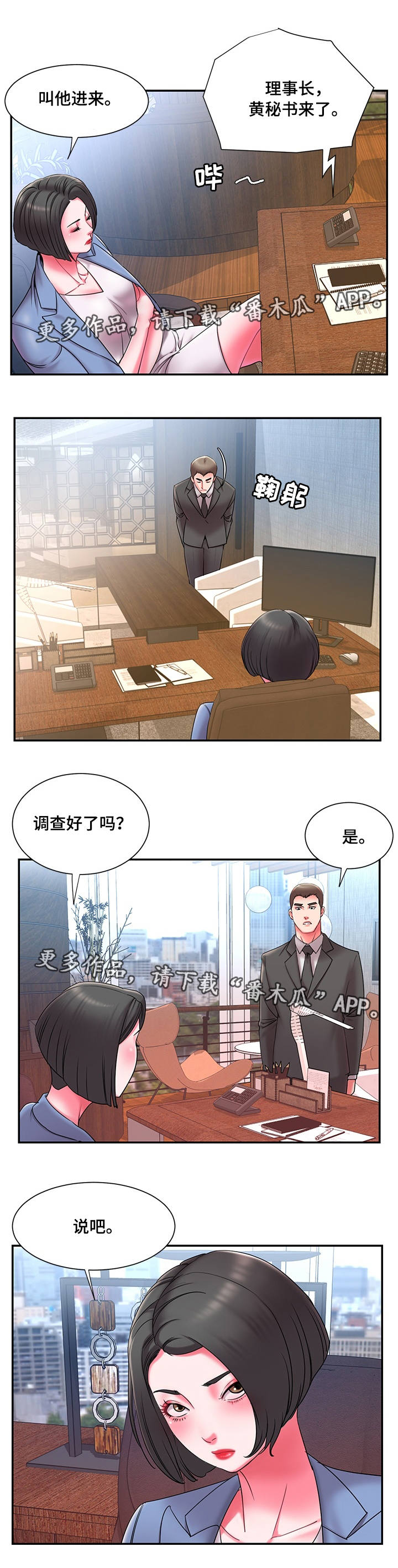 交换协议漫画,第17章：异常5图