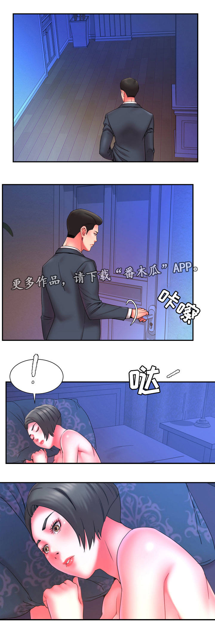 交换协议漫画,第23章：突袭4图