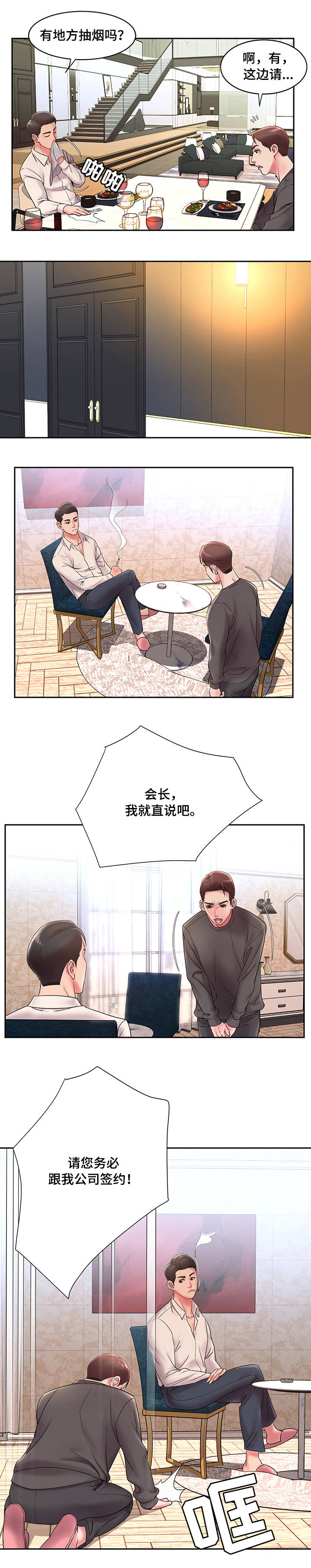 交换协议漫画,第2章：请求2图