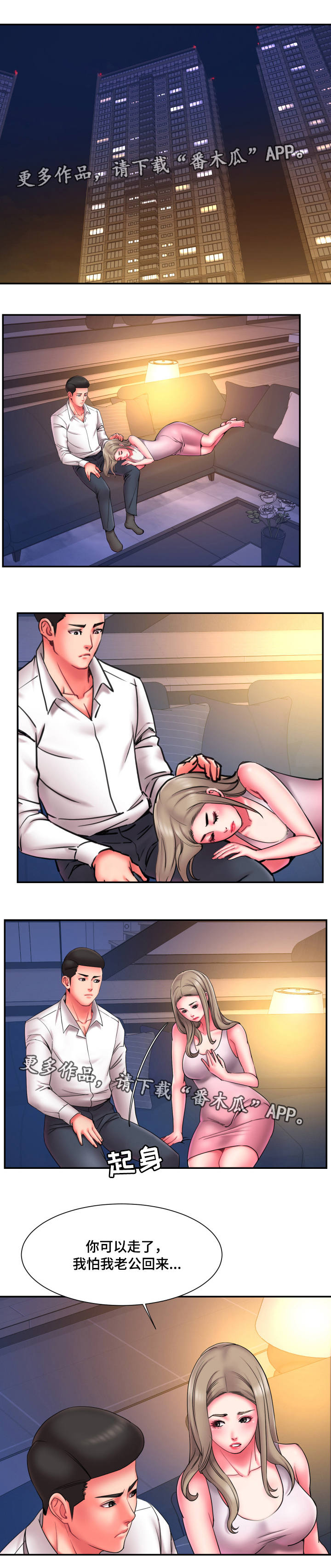 交换协议漫画,第23章：突袭1图