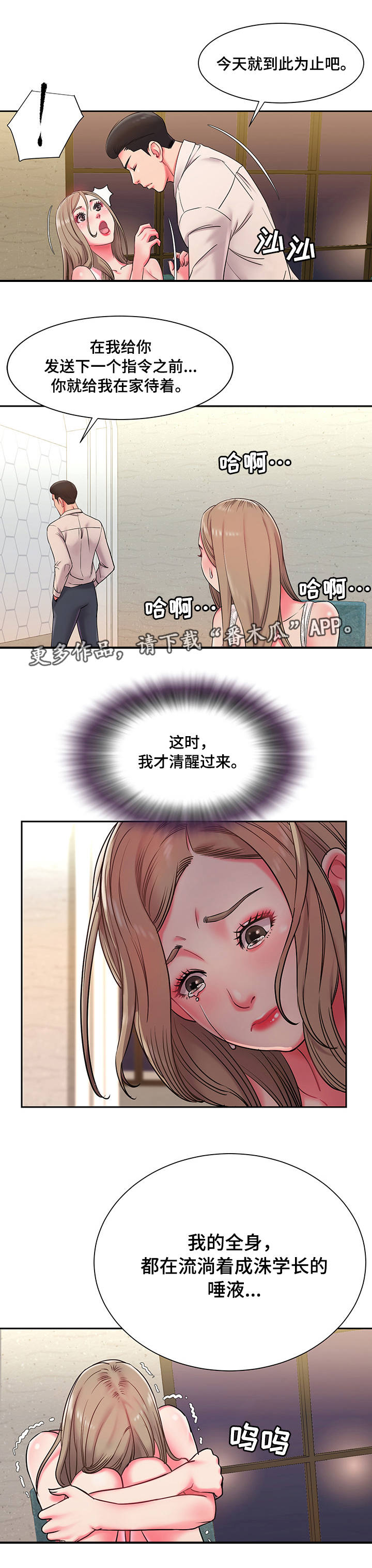 交换协议漫画,第8章：命令1图