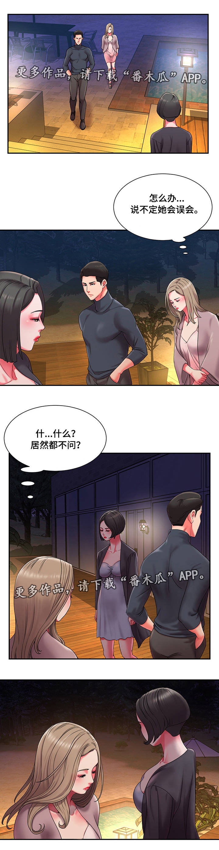 交换协议漫画,第15章：夜会4图