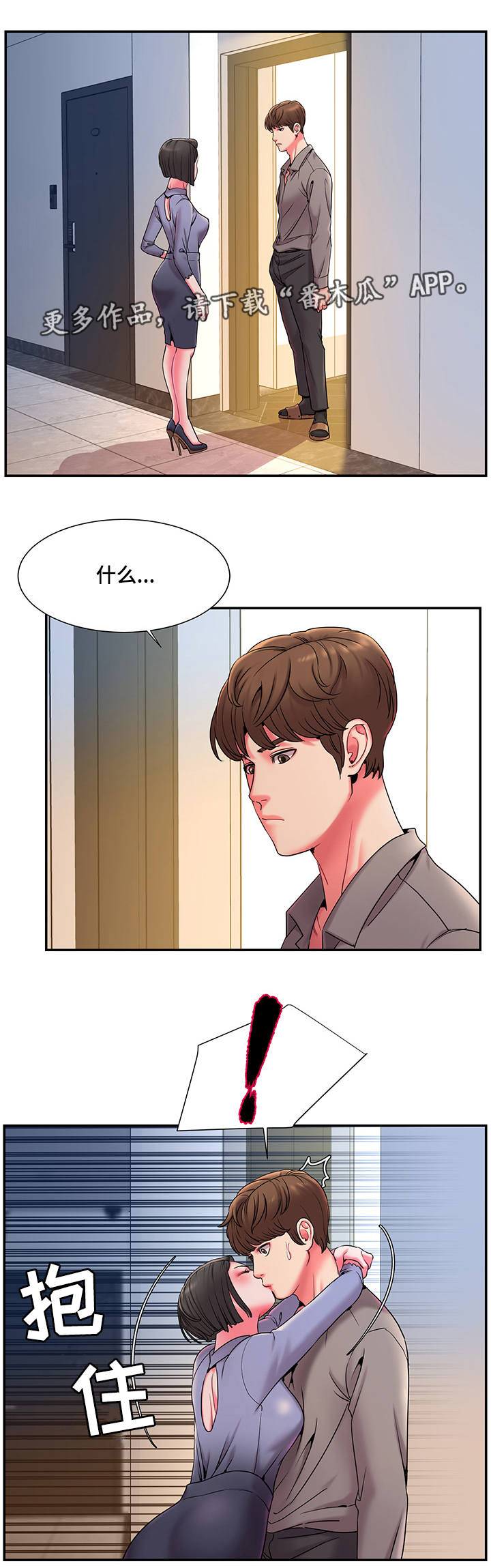 交换协议漫画,第11章：见面4图