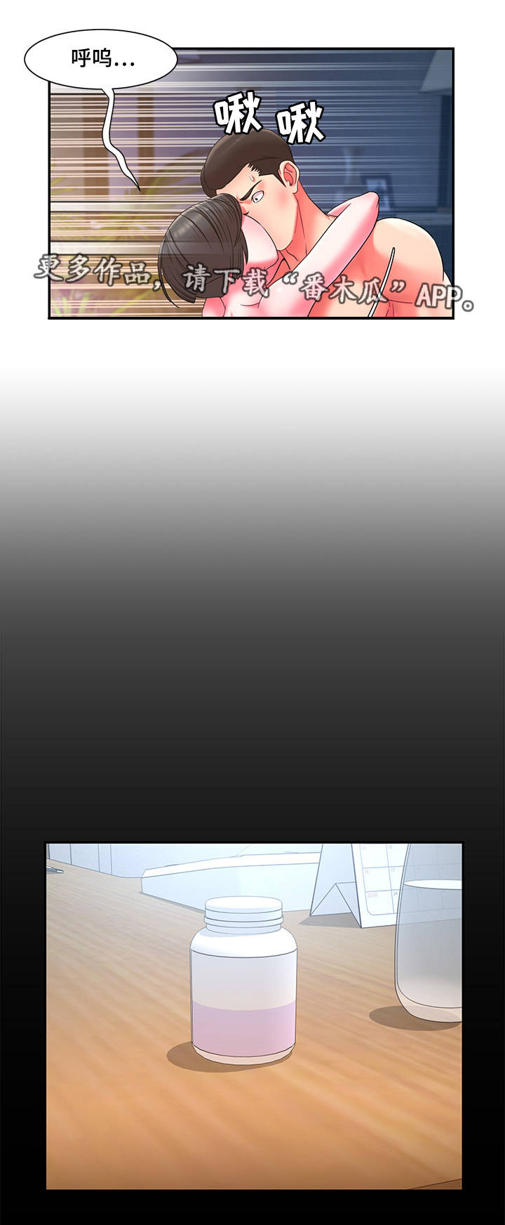 交换协议漫画,第18章：调查3图