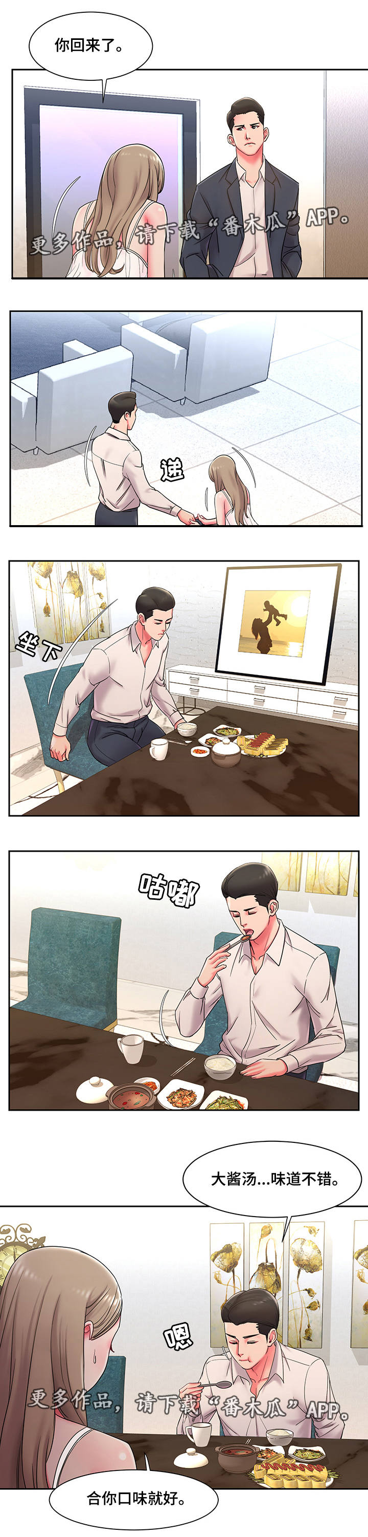 交换协议漫画,第7章：履行1图