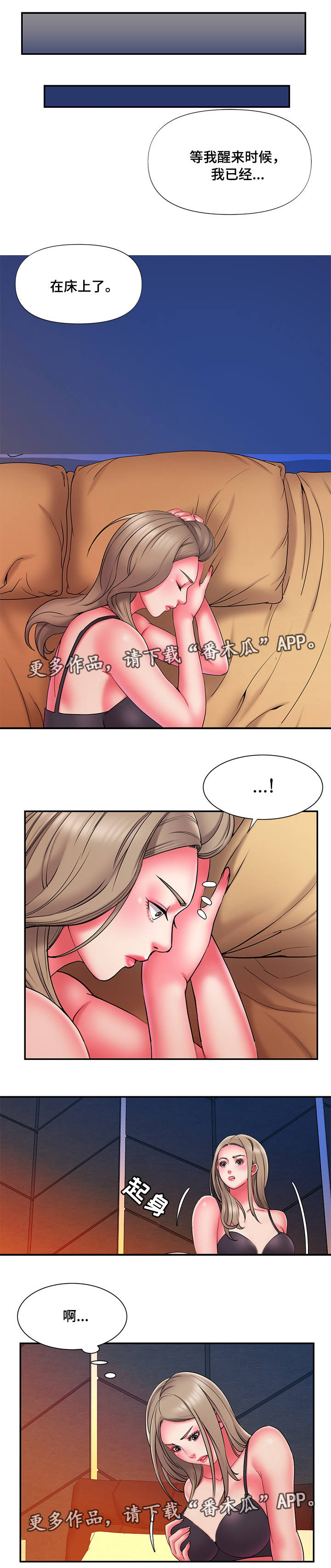 宅基地交换协议书漫画,第25章：丢人2图