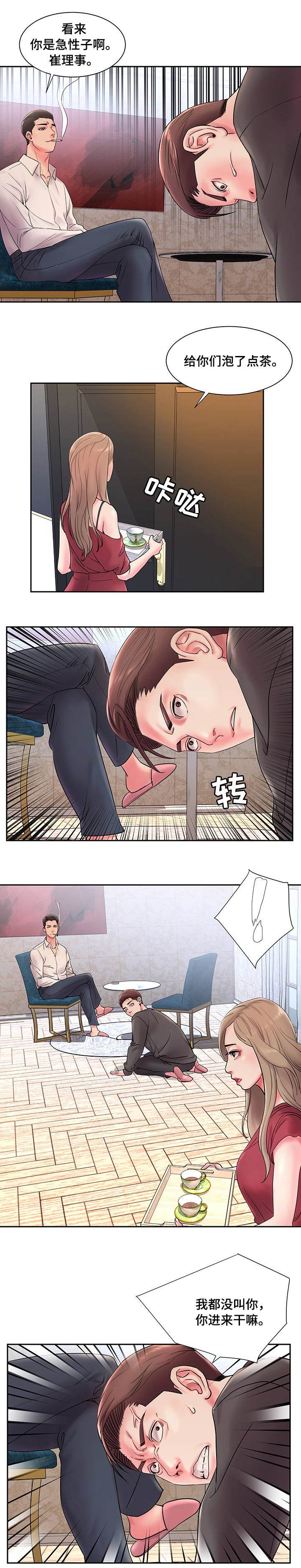 交换协议漫画,第2章：请求3图