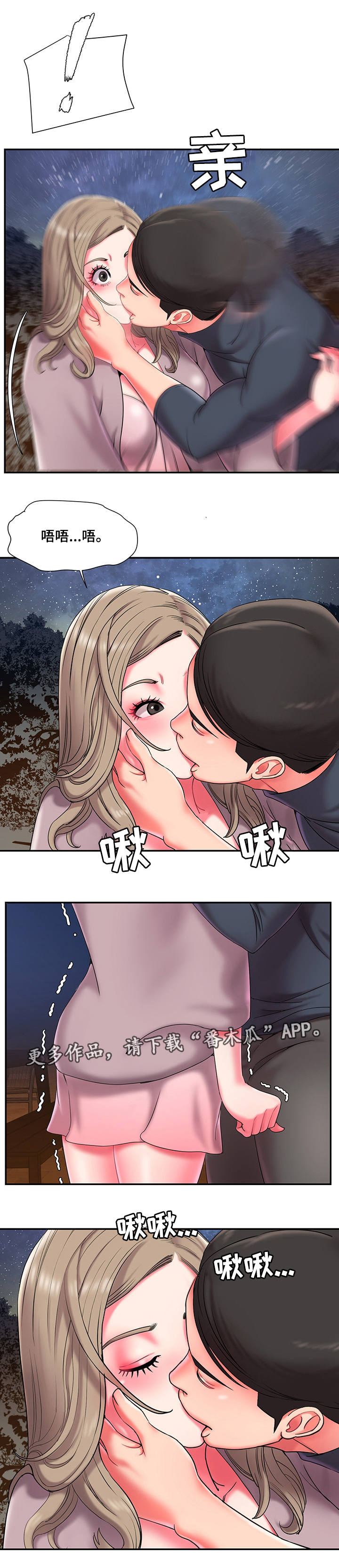 交换协议漫画,第14章：共同旅行2图