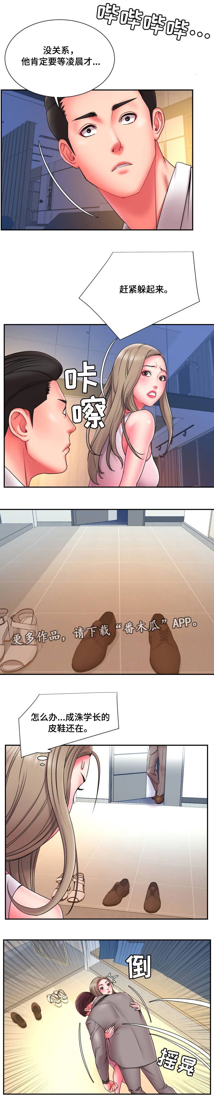 交换协议漫画,第23章：突袭2图