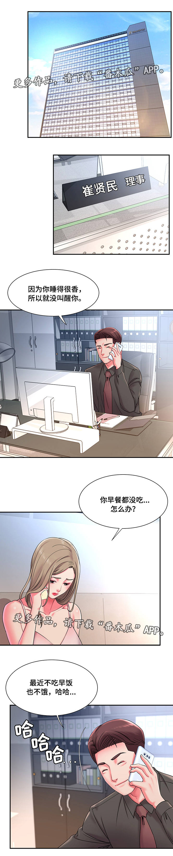 交换协议漫画,第9章：复杂2图