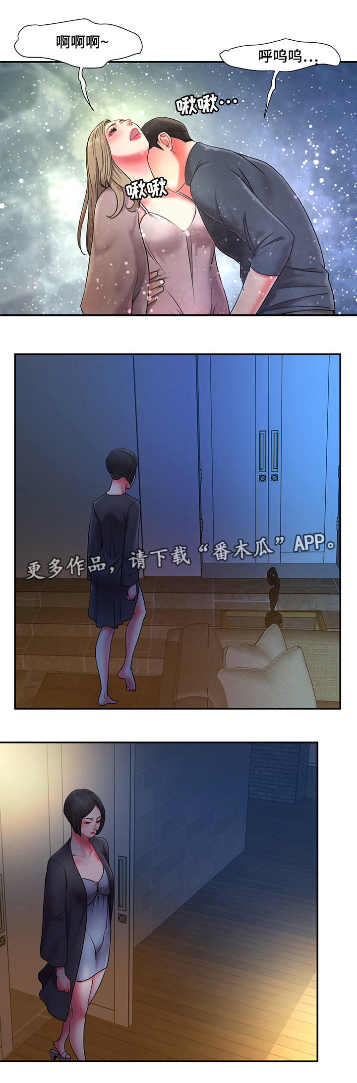 交换协议漫画,第15章：夜会2图