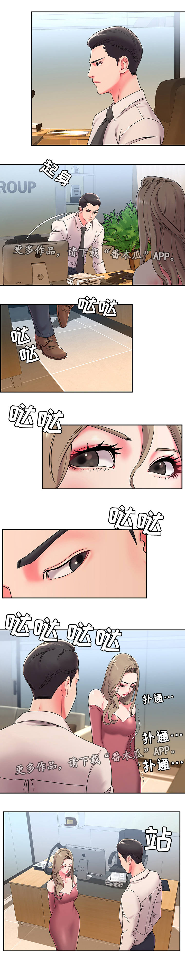 交换协议漫画,第4章：上门4图