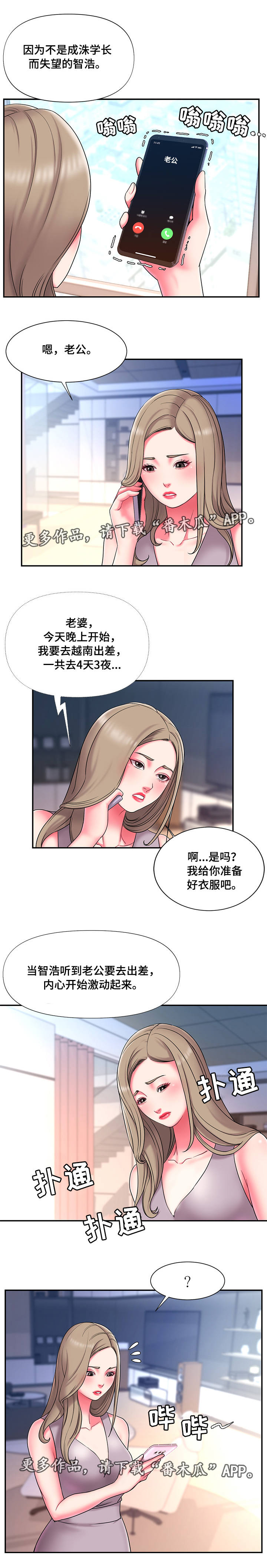 交换协议漫画,第19章：出差5图