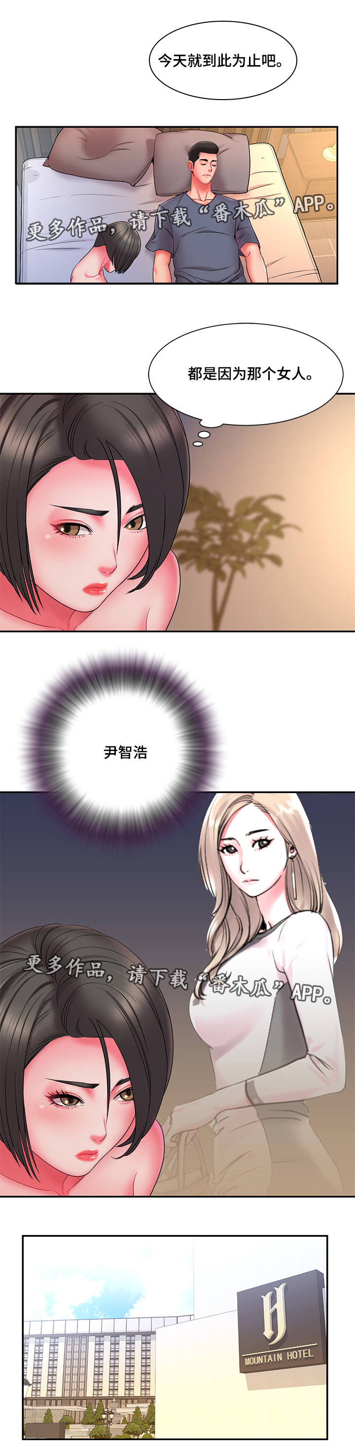 交换协议漫画,第24章：危机感4图