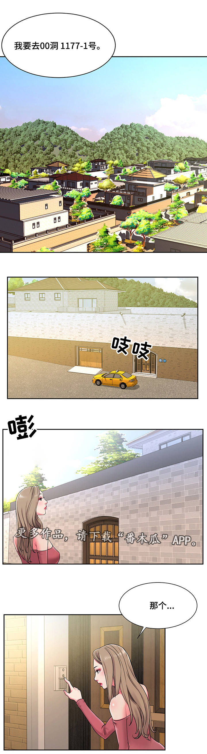 交换协议漫画,第7章：履行1图