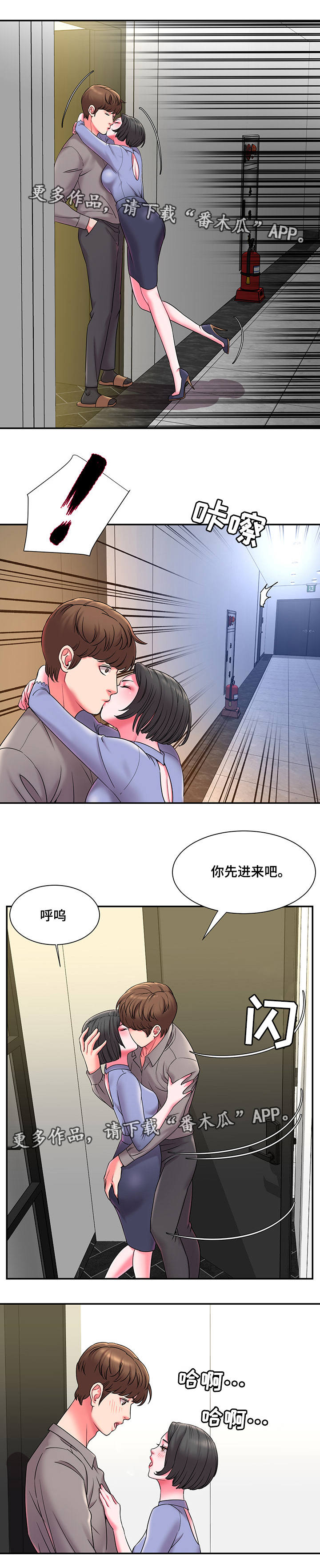 交换协议漫画,第11章：见面5图