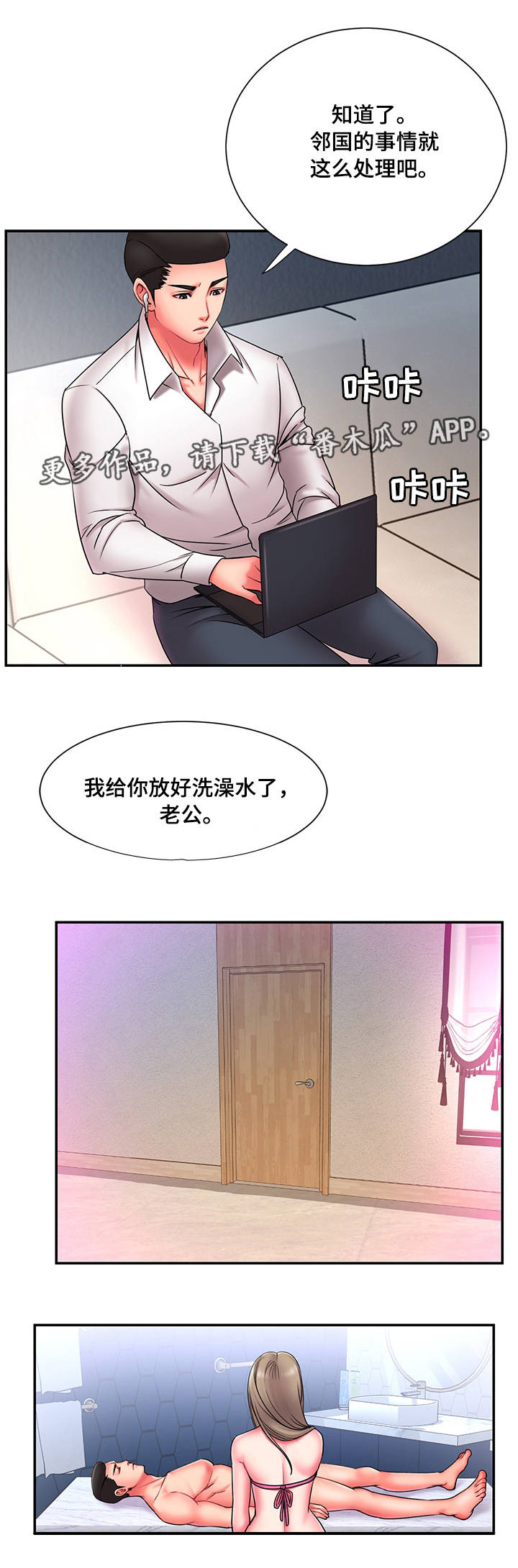 交换协议漫画,第25章：丢人5图