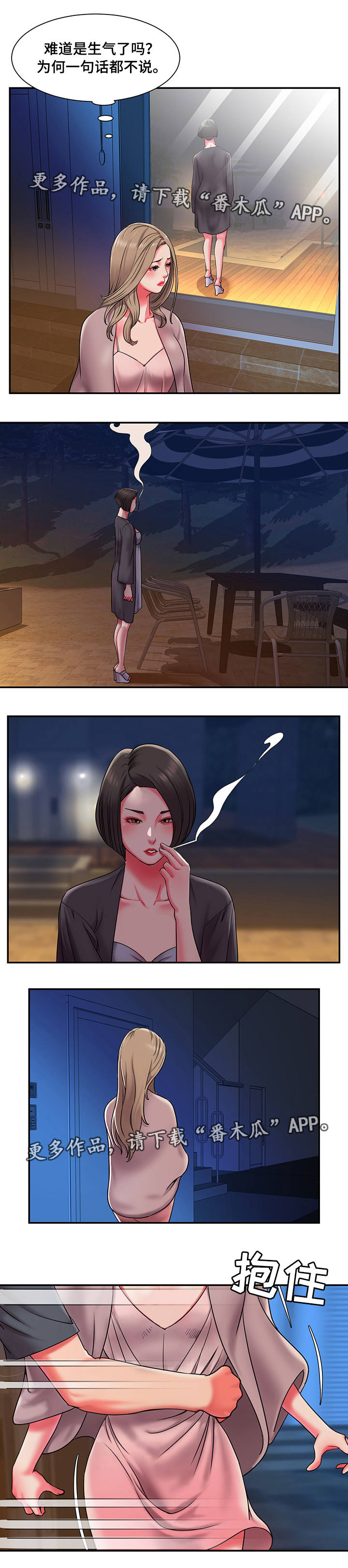 交换协议漫画,第15章：夜会5图