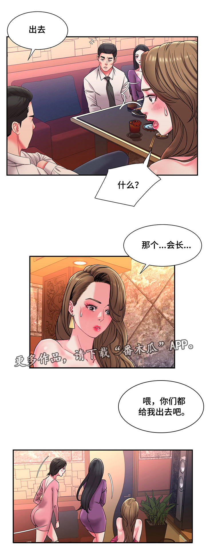 交换协议漫画,第11章：见面1图