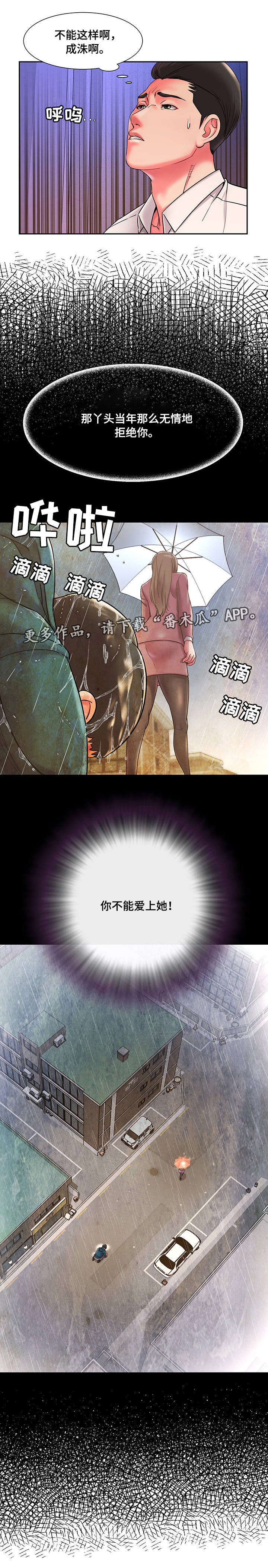 交换协议漫画,第8章：命令4图