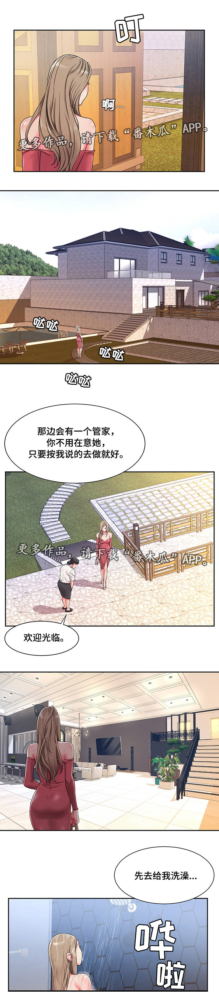 交换协议漫画,第7章：履行2图