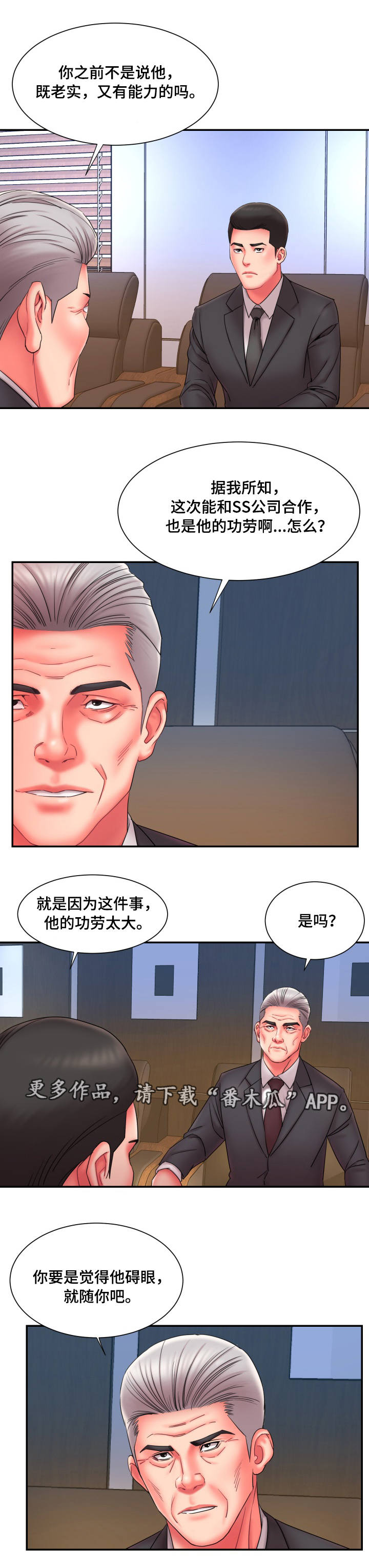交换协议漫画,第22章：劝退5图