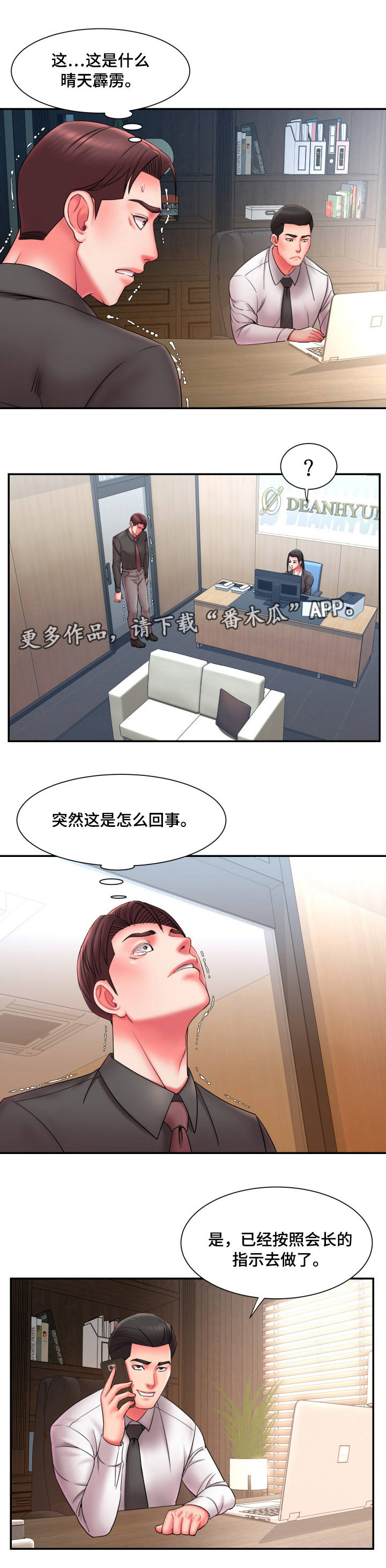交换协议漫画,第22章：劝退3图