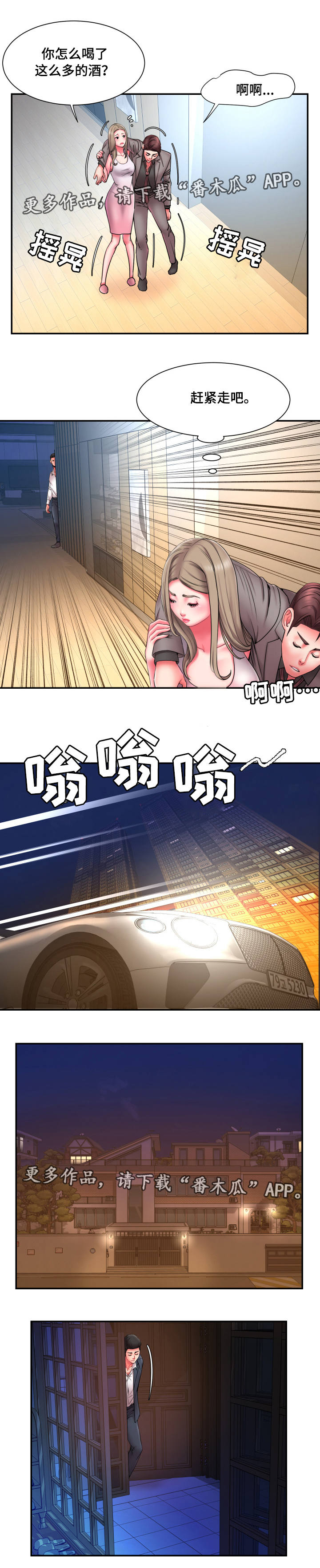 交换协议漫画,第23章：突袭3图