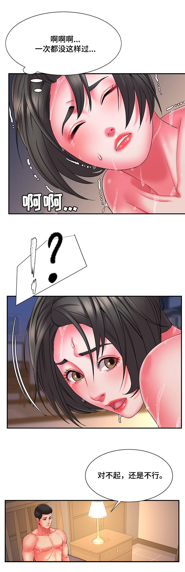 交换协议漫画,第24章：危机感3图