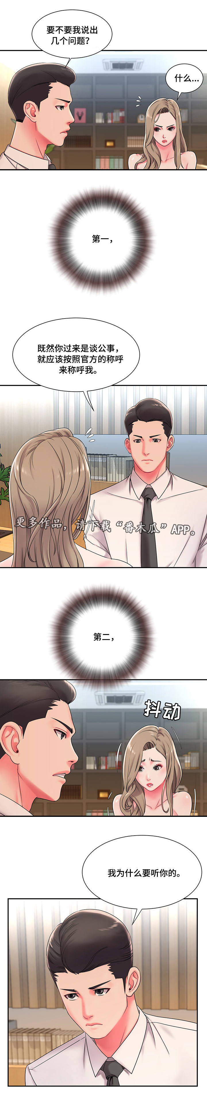 交换协议漫画,第4章：上门5图