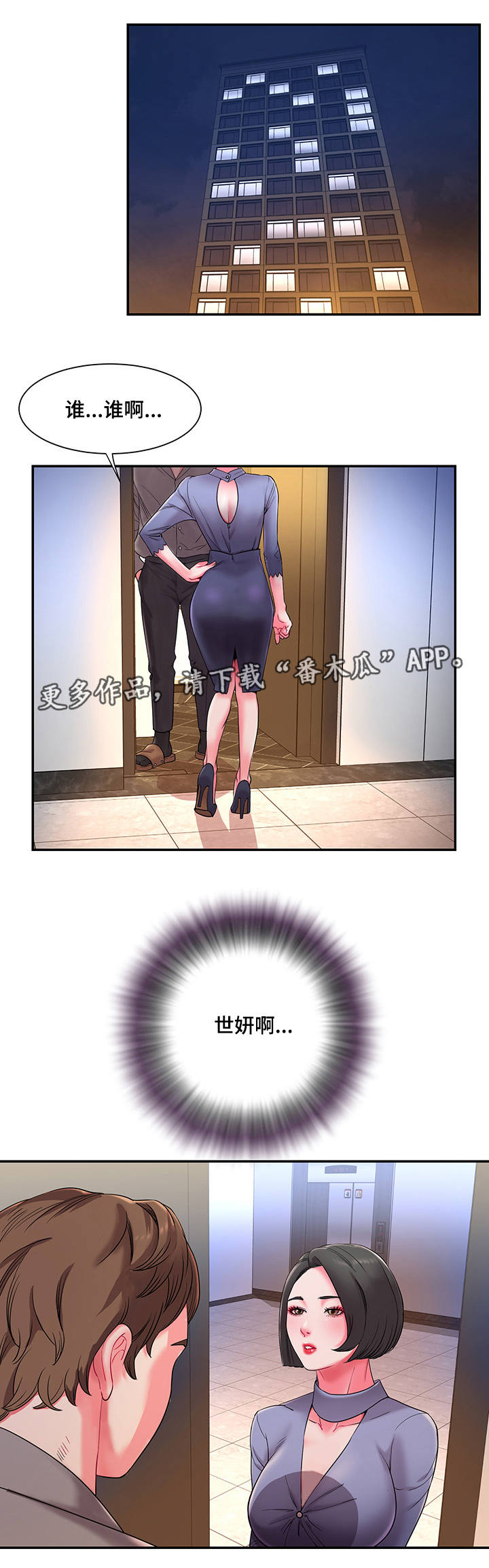 交换协议漫画,第11章：见面3图