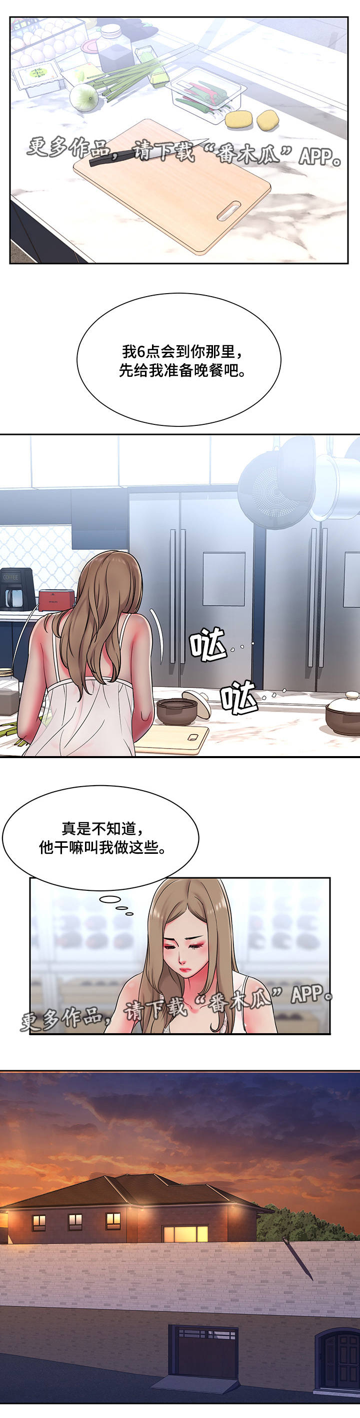 交换协议漫画,第7章：履行4图