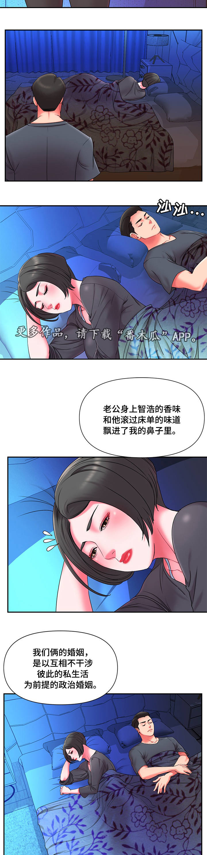 交换协议漫画,第16章：同床异梦1图