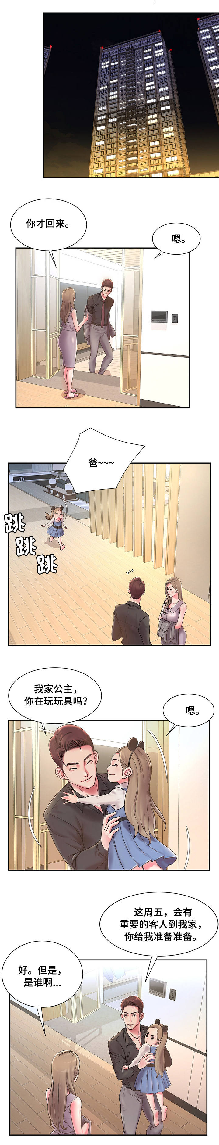 第1章：前男友3