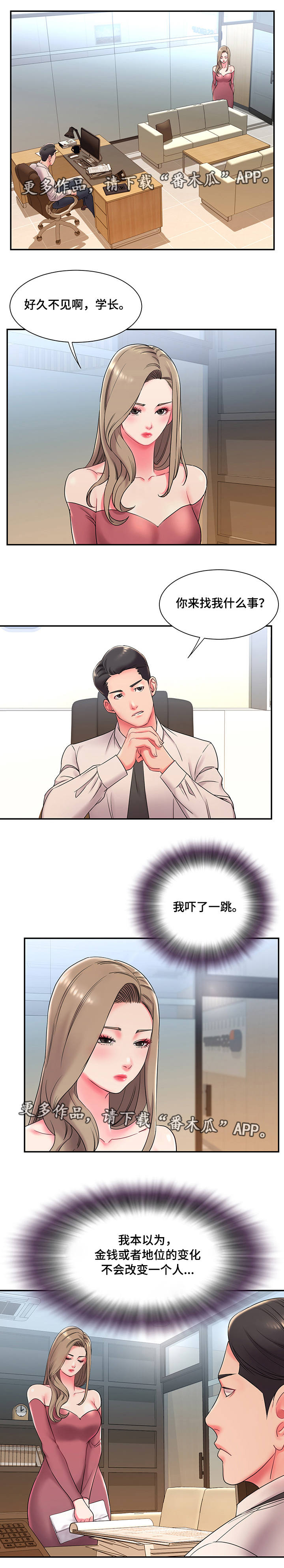 交换协议漫画,第4章：上门2图