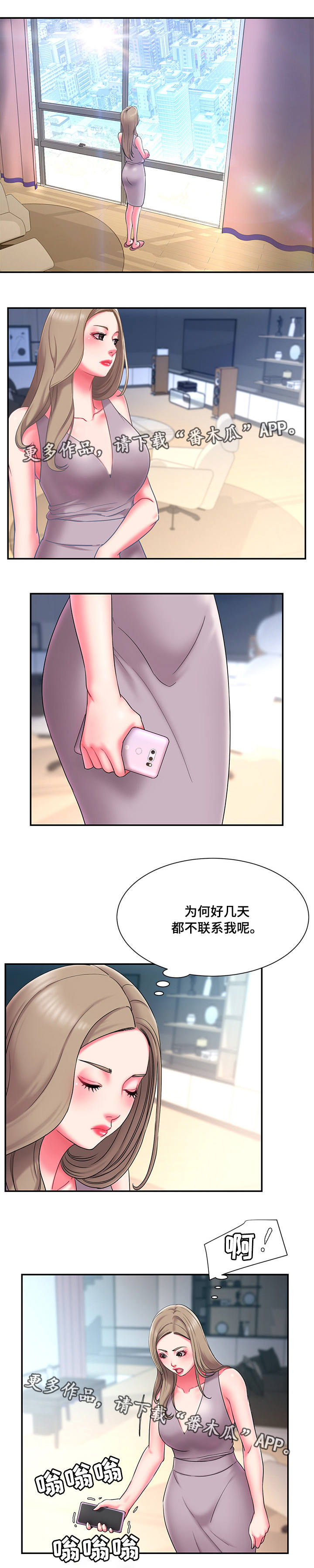 交换协议漫画,第19章：出差4图
