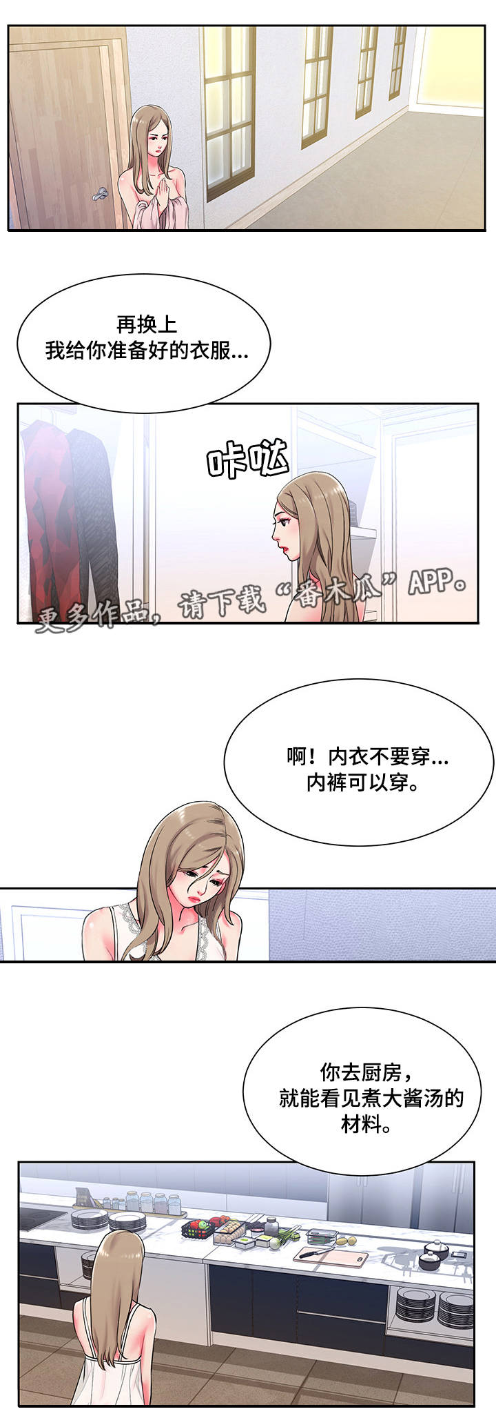 交换协议漫画,第7章：履行3图