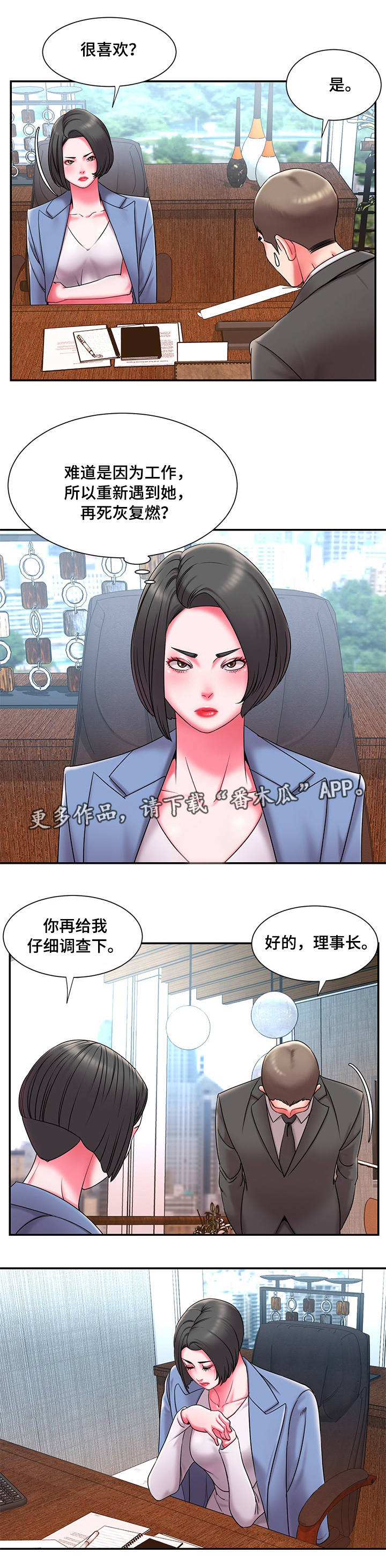 交换协议漫画,第17章：异常2图