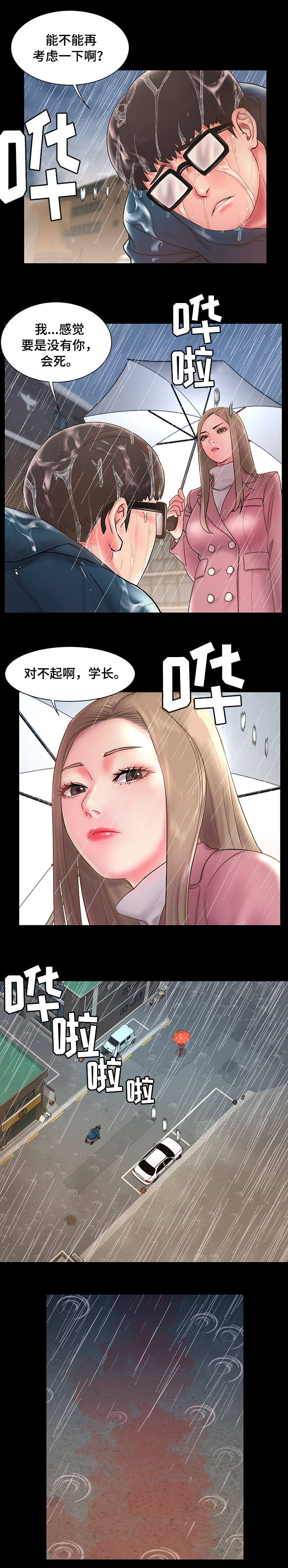 第1章：前男友0