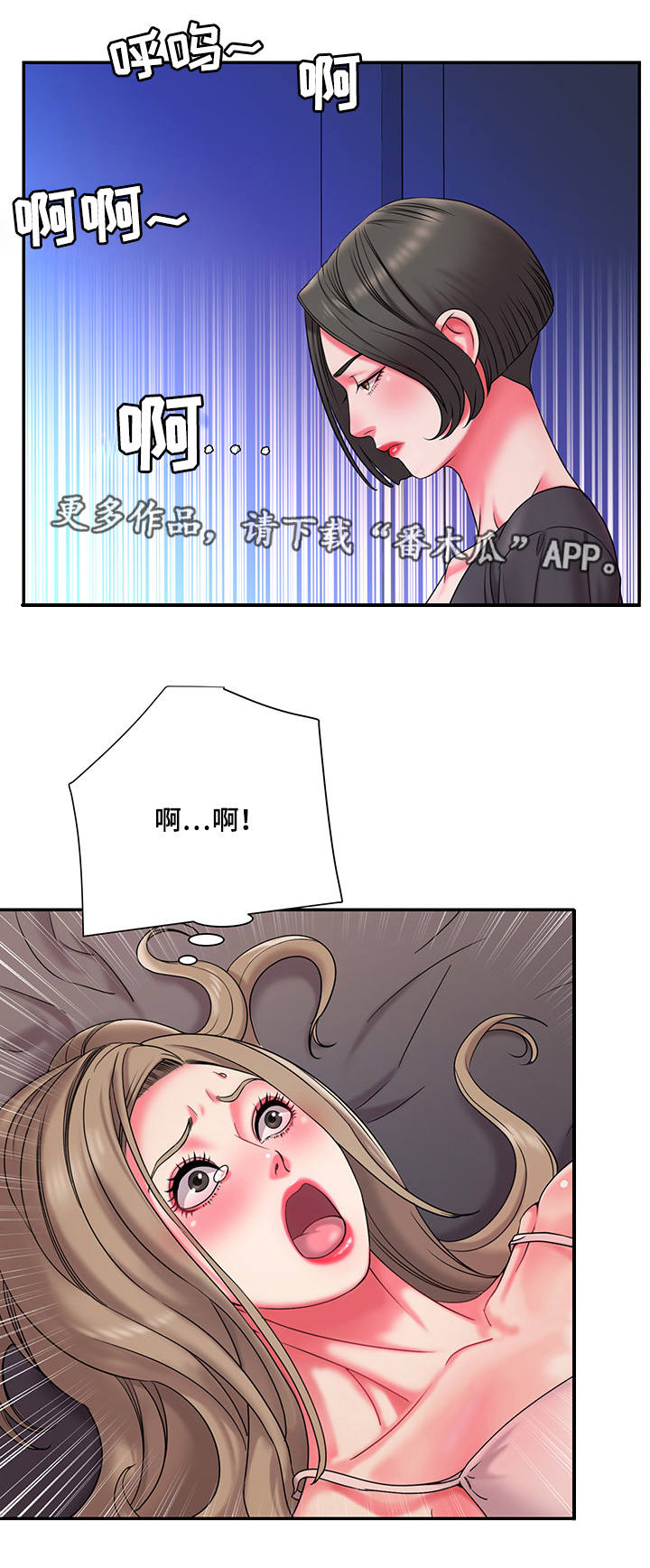 交换协议漫画,第16章：同床异梦1图