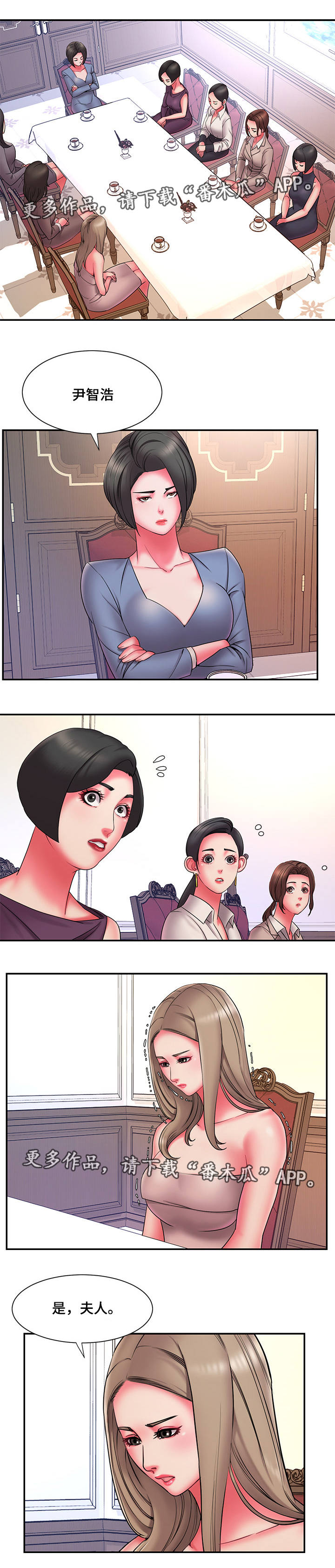 交换协议漫画,第24章：危机感5图