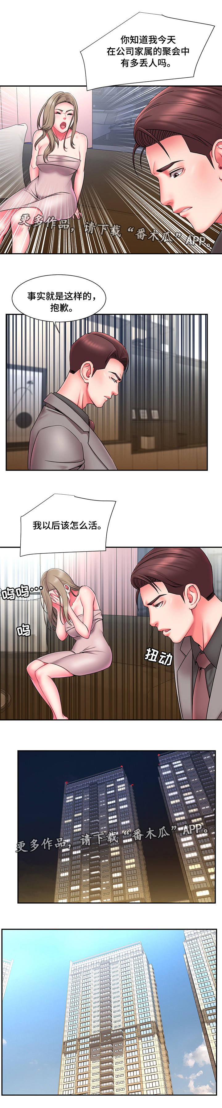交换协议漫画,第25章：丢人3图