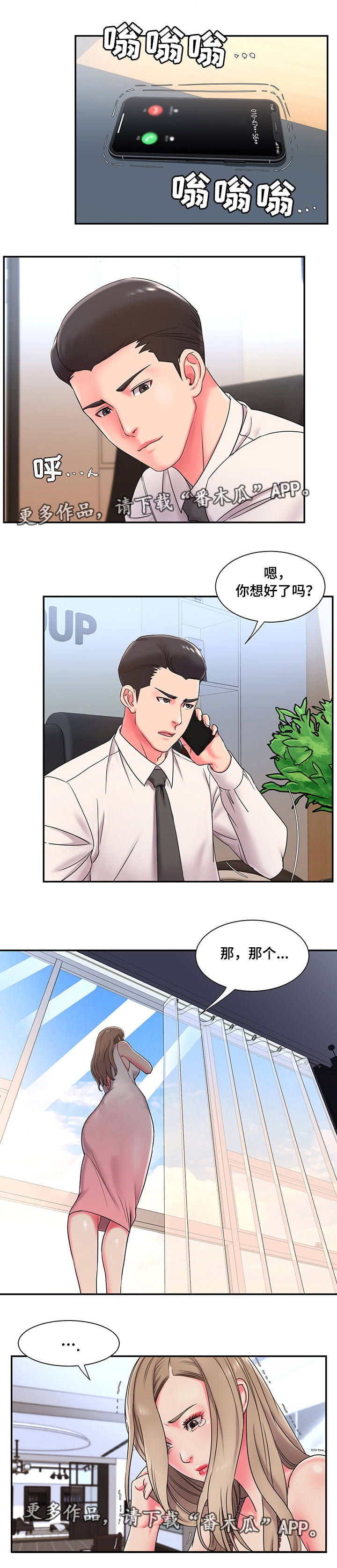 交换协议漫画,第6章：同意1图